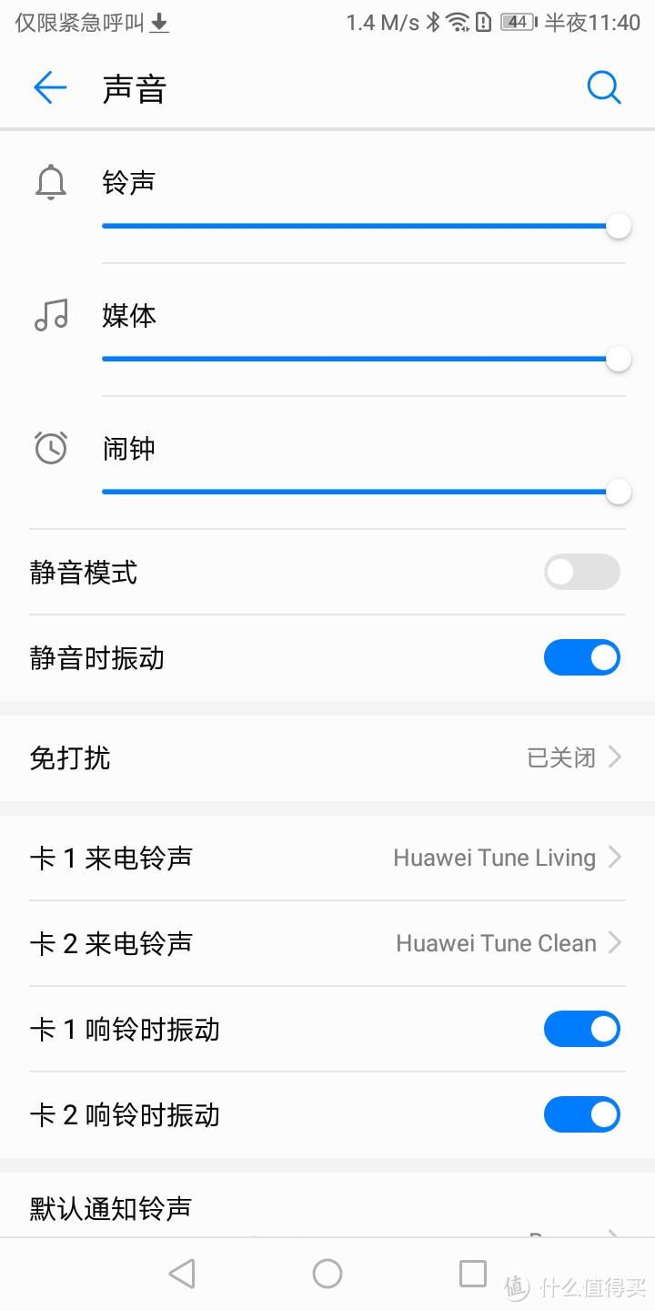 设置好铃声跟声音大小