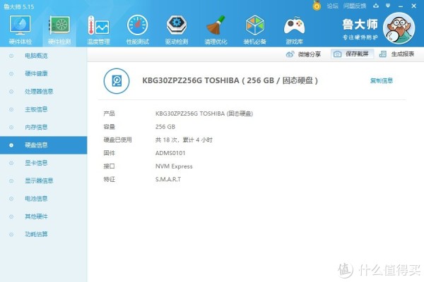 硬盘是东芝的，算是好的还是不好的？