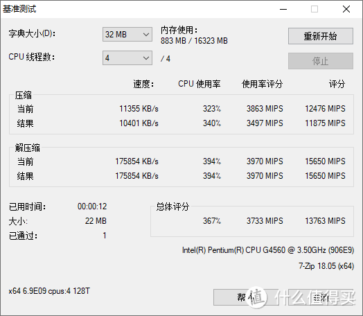 G4560 7Zip基准测试