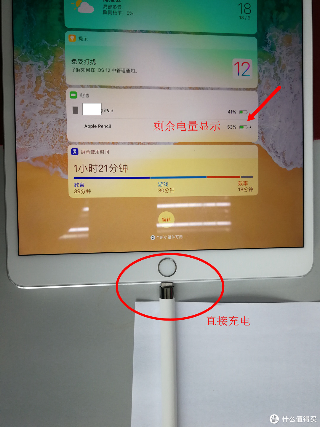 pencil与ipad pro连接后可直接查看笔的剩余电量