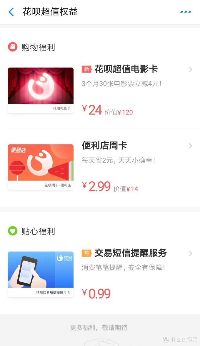 关于花呗看这一篇就够了——花呗四小技巧和八大权益
