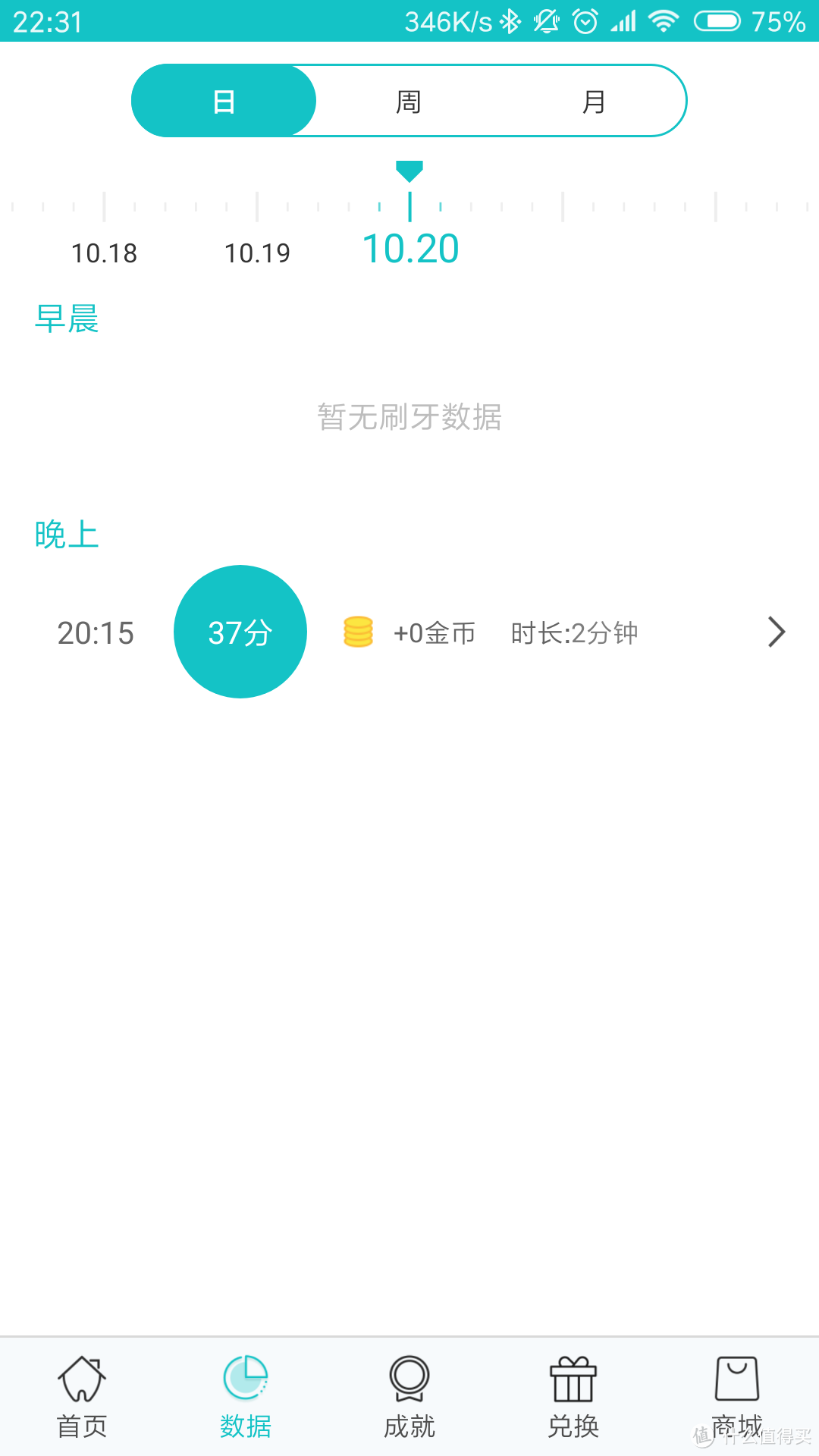 Lebooo 力博得 FA·优漾 声波电动牙刷使用评测