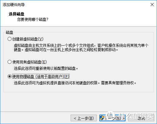 选择使用物理磁盘，点击下一步