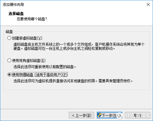 选择使用物理磁盘，点击下一步
