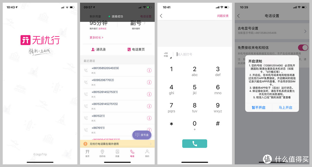 中国移动官方出品的“无忧行”APP ▲