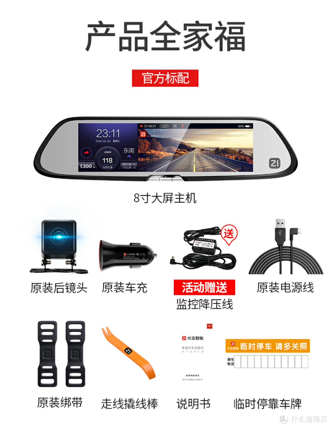 点滴记录,平安一路——八寸大屏米志智能行车记录仪 ZM01 详细评测