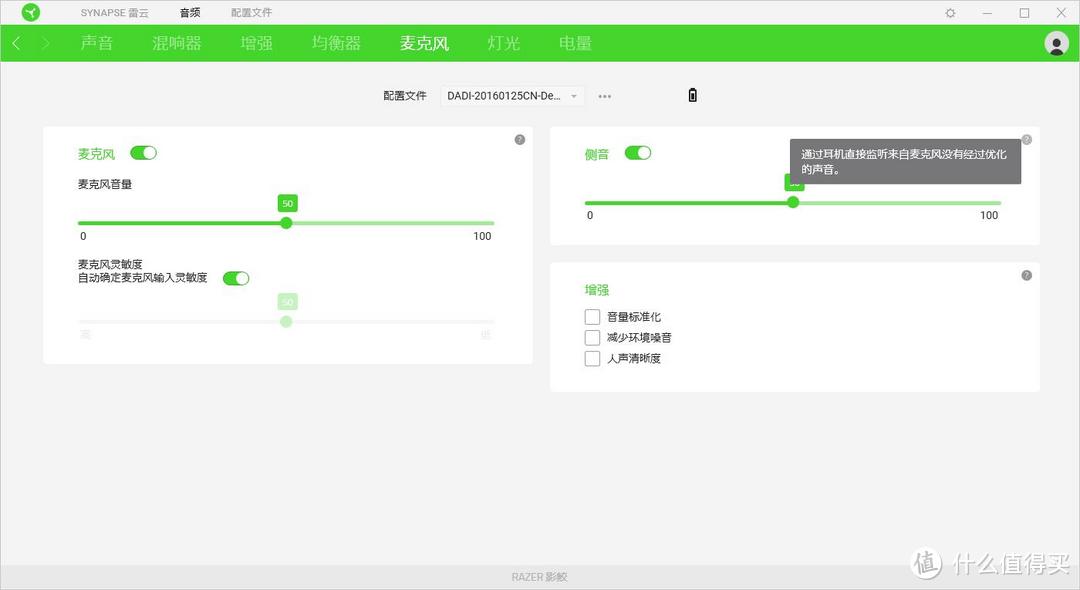 麦克风界面，比普通耳机多了麦克风灵敏度和侧音的选项