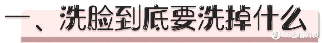 深扒皂基、氨基酸，12支网红洁面真的适合你吗？