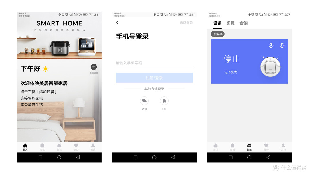 美居APP截图