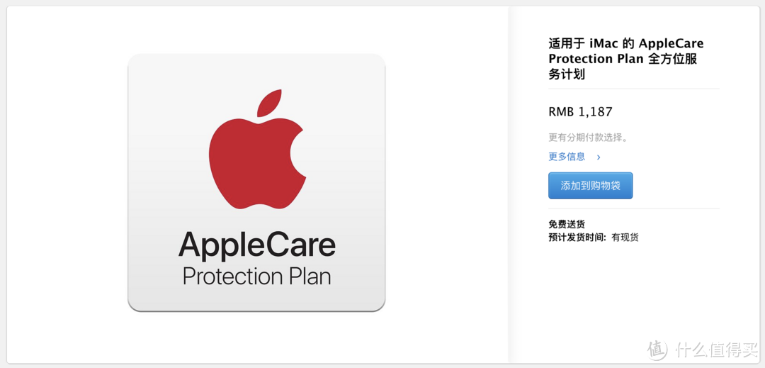 ▲ iMac Pro及iMac的AppleCare服务价格为1187元。