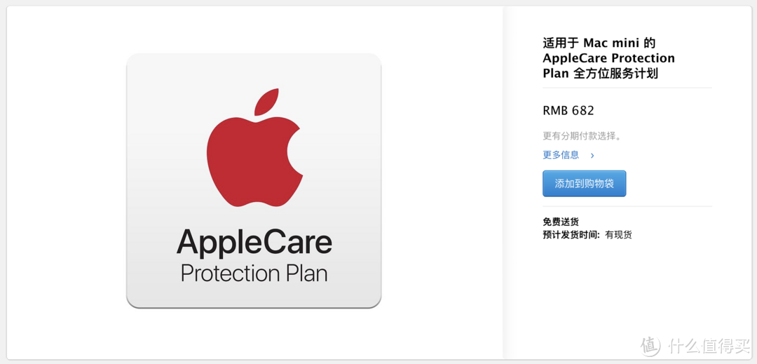 ▲ 传闻中即将更新的Mac mini的AppleCare服务价格为682元。