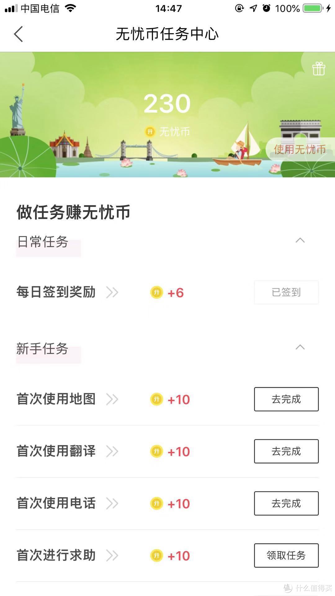 境外旅游准备之通信篇