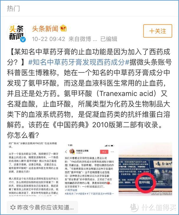 云南白药牙膏被医生实名diss，还能用吗？