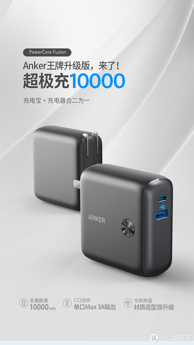 [双11预售] 新品发售： ANKER 充电宝+充电器二合一 移动电源 10000mAh 黑色