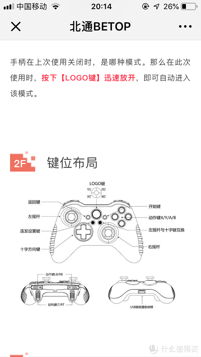 默认xbox模式是1灯亮 长按logo后指示灯会闪烁依次会切换到2和3同时亮  以及3单独亮 4灯我还没找到呢上面的tubo键说明书上是讲可以绑定连击 shift键可以切换左摇杆和十字键