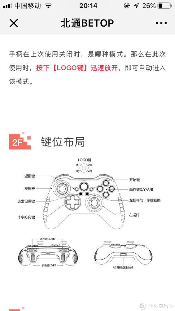 默认xbox模式是1灯亮 长按logo后指示灯会闪烁依次会切换到2和3同时亮  以及3单独亮 4灯我还没找到呢上面的tubo键说明书上是讲可以绑定连击 shift键可以切换左摇杆和十字键