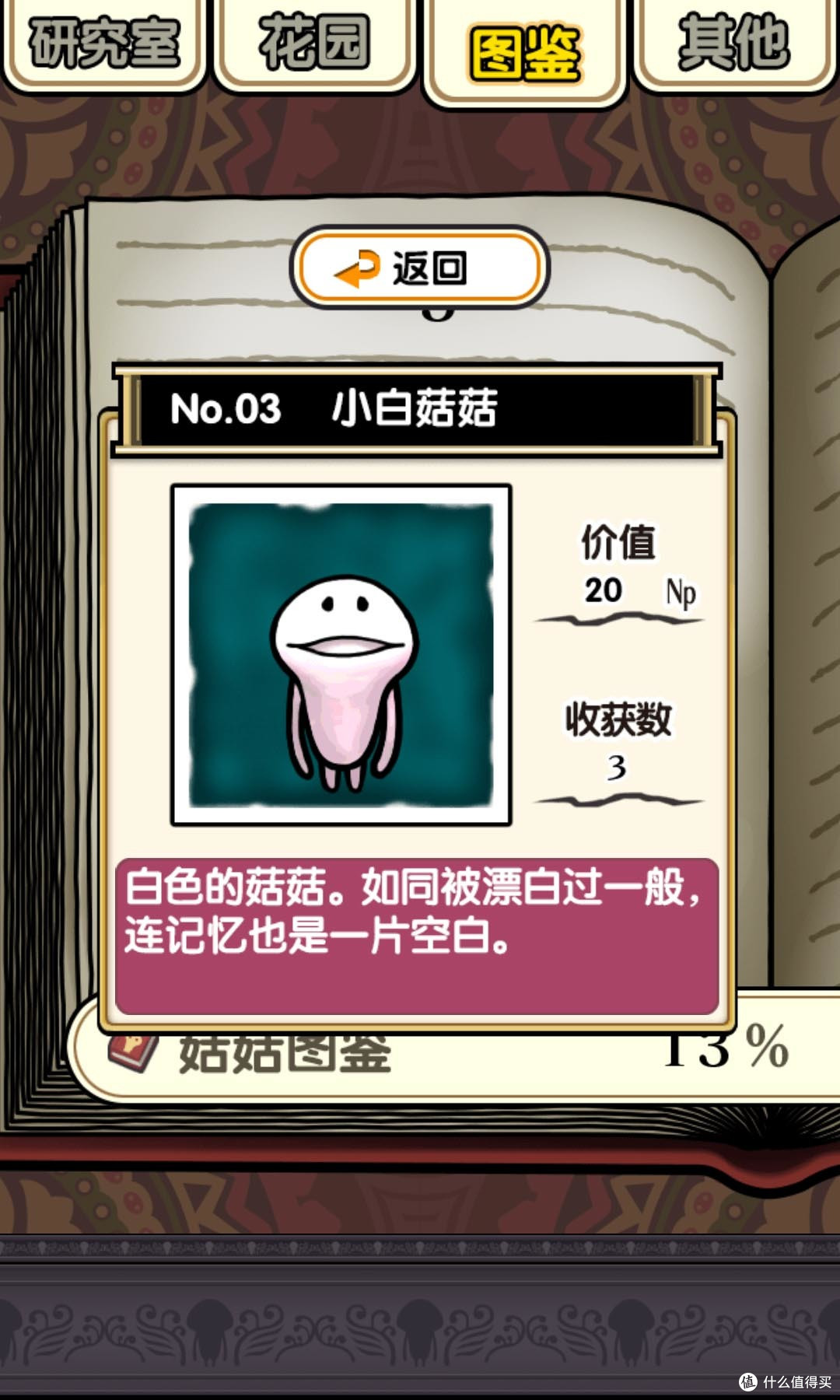 荐游：蘑菇花园—超魔性放置手游，好玩不粘手