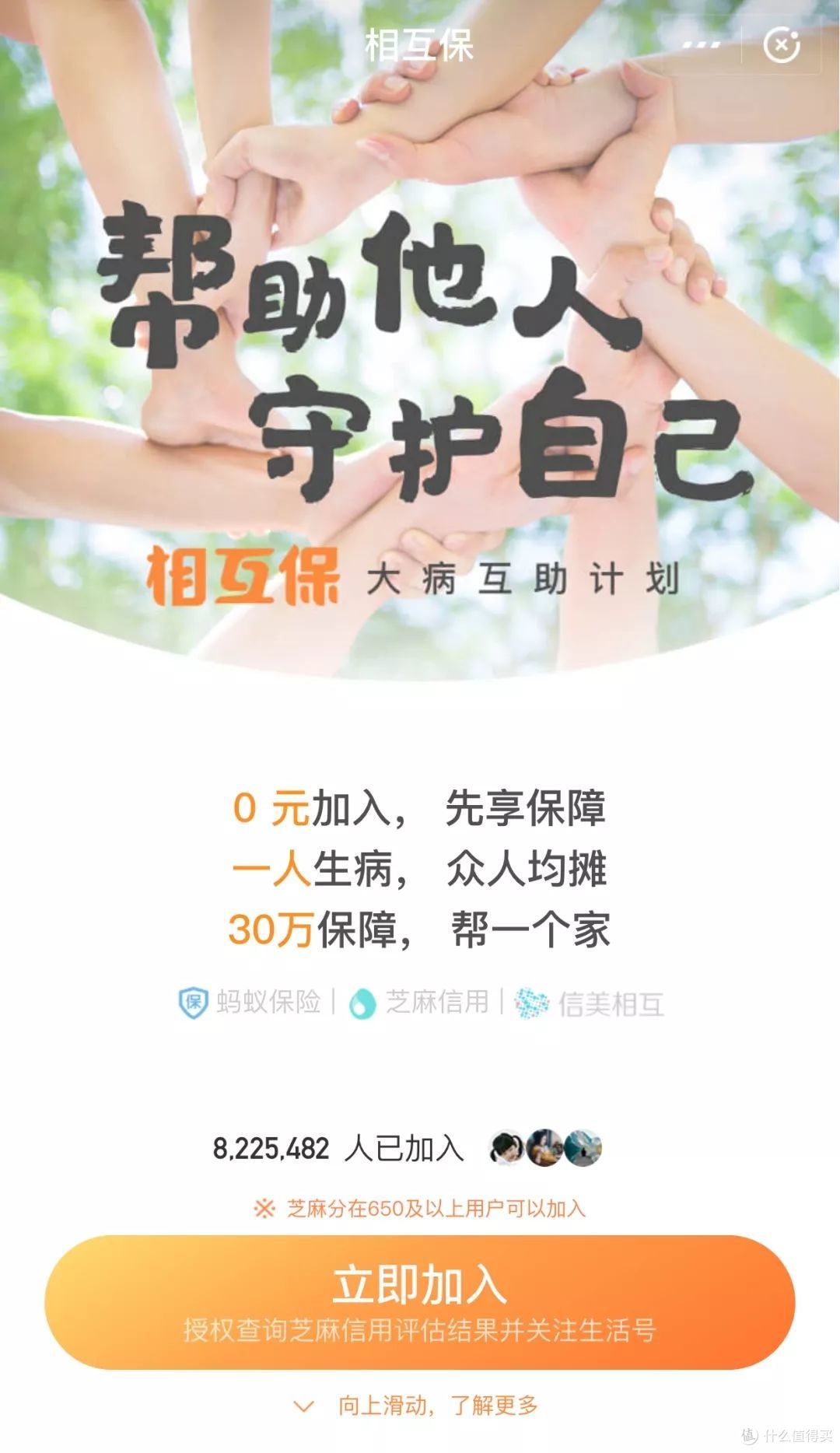 ▲ 【相互保】大病互助计划