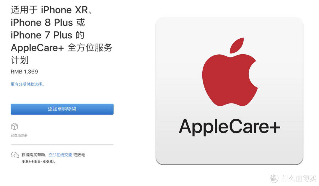 ▲ iPhone XR的AC价格为1369元。