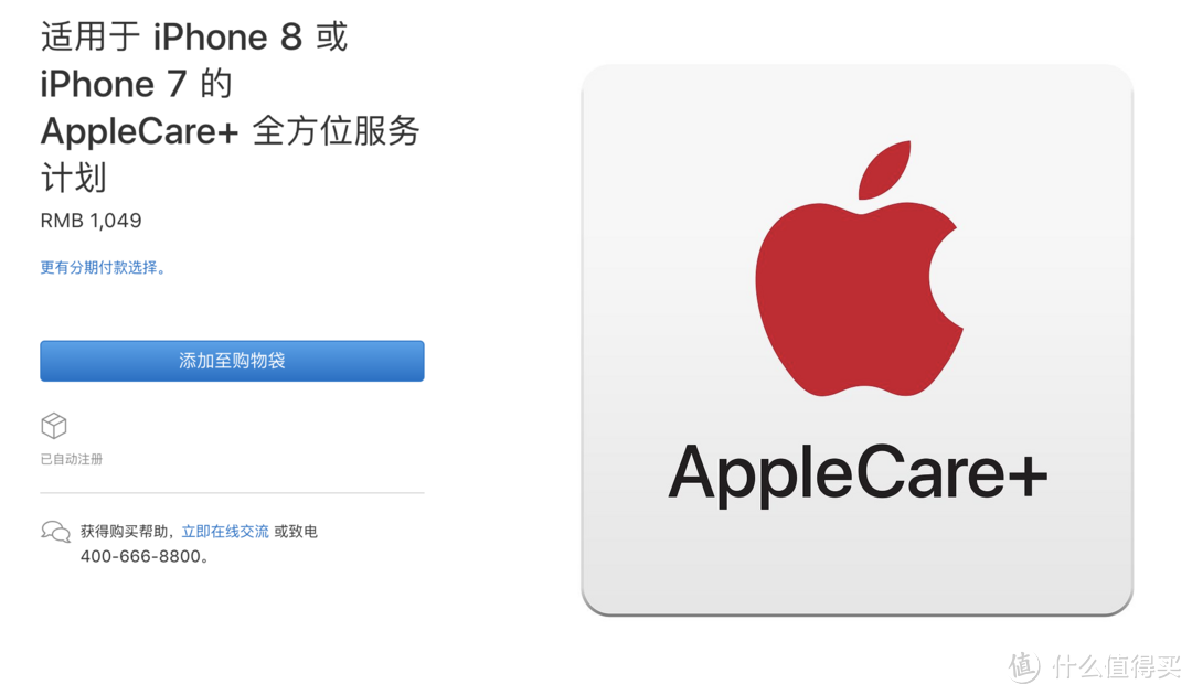 ▲ iPhone 8和7的AC价格为1049元。