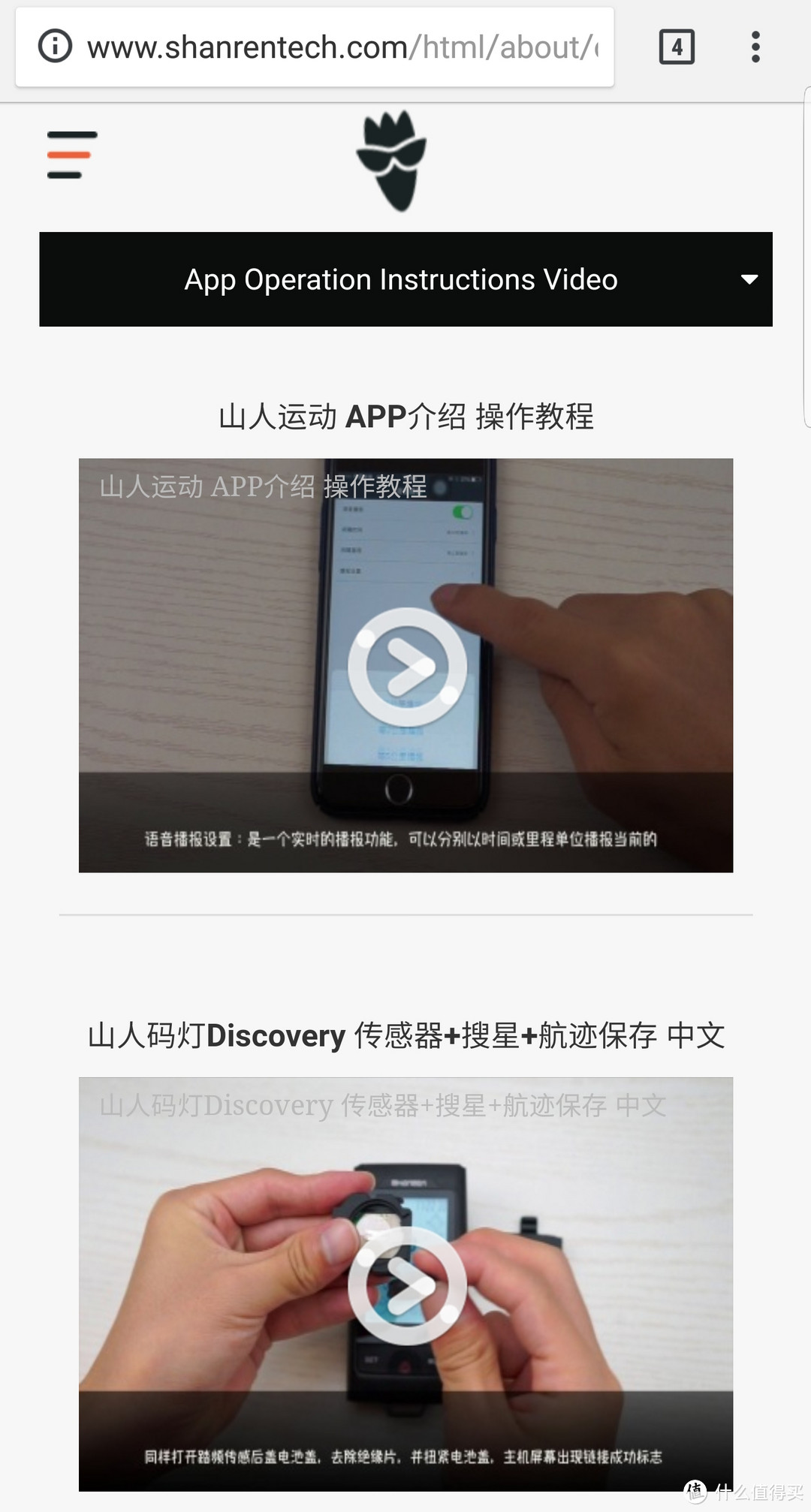 这是一款专业骑行码表，但不仅仅是一款码表----山人技术 DISCOVERY Pro  GPS码灯众测报告