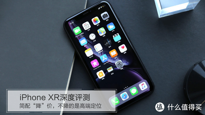 iPhone XR深度评测：简配“降”价，不降的是高端定位