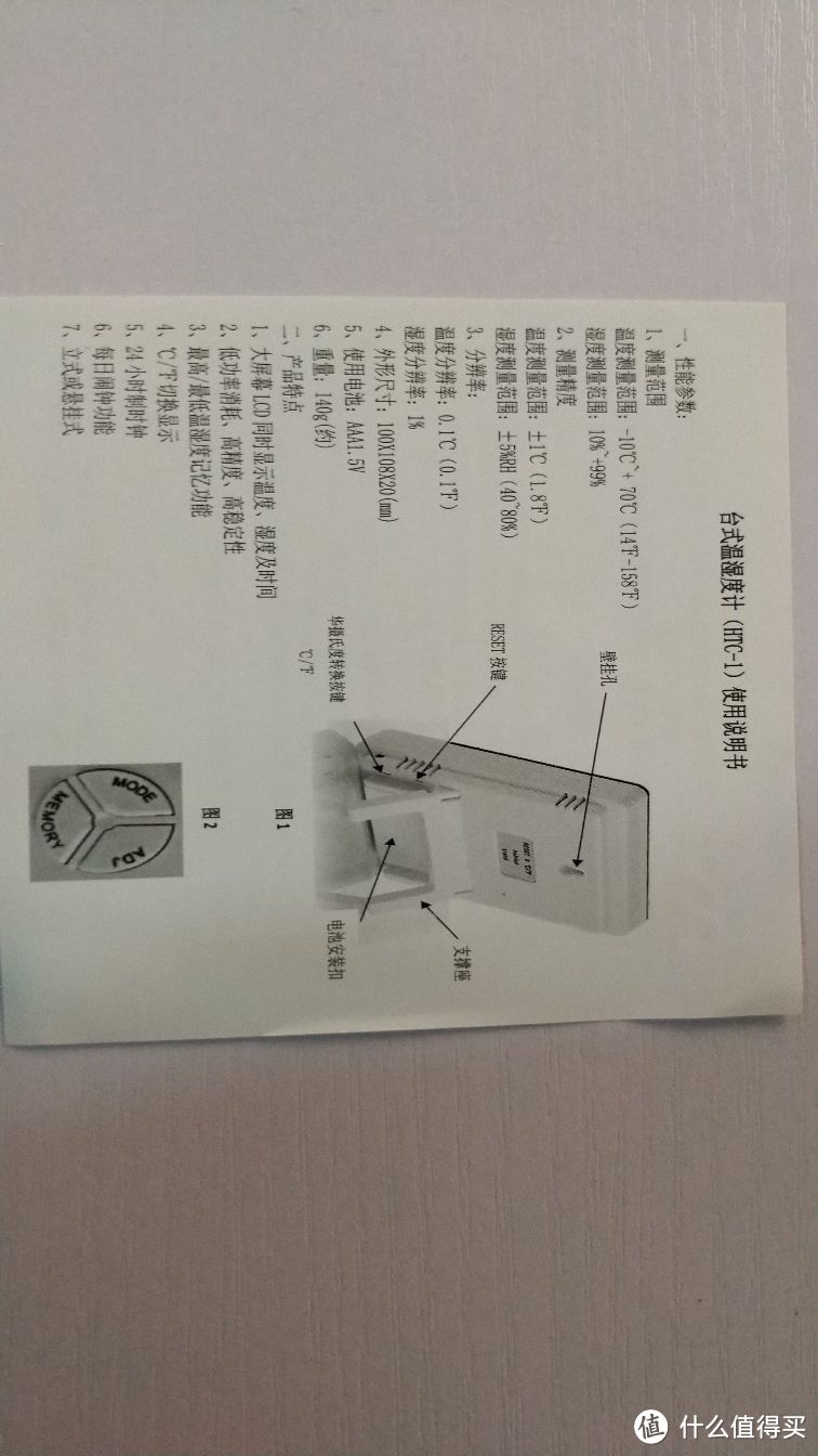 不知道算不算翻车的雨花泽温湿度计开箱