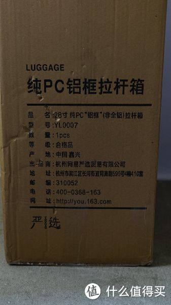 便宜量足的大容量行李箱：网易严选28寸pc铝框拉杆箱