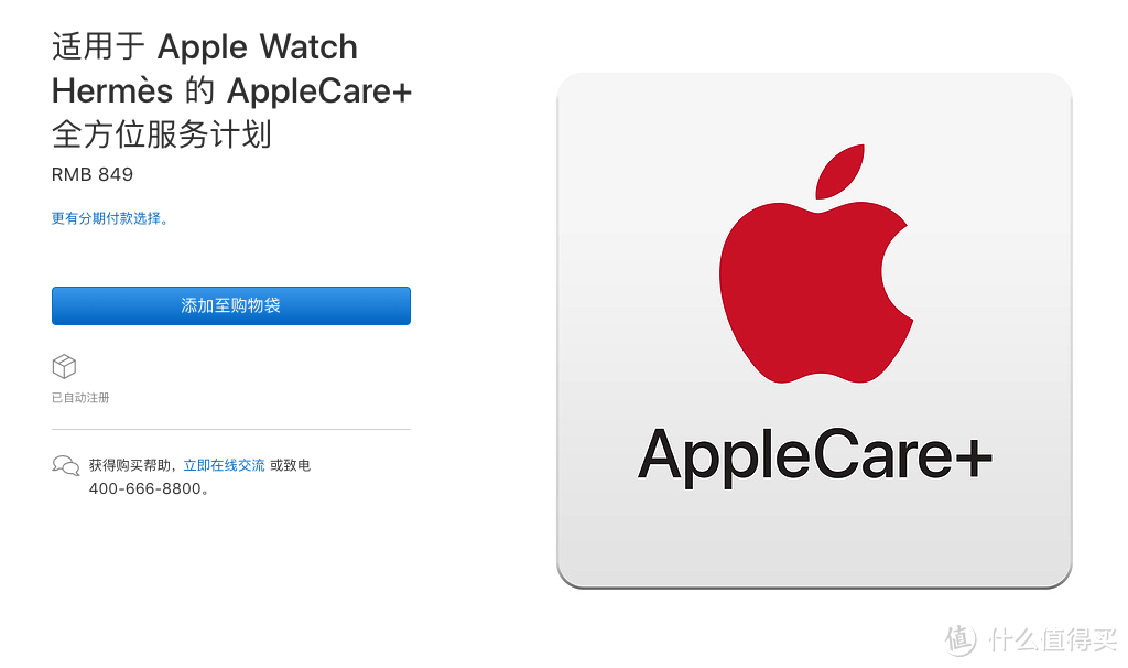 ▲Hermès版本AC价格为849元，将原有2年的保修时限提升至3年，并包含两次意外维修。