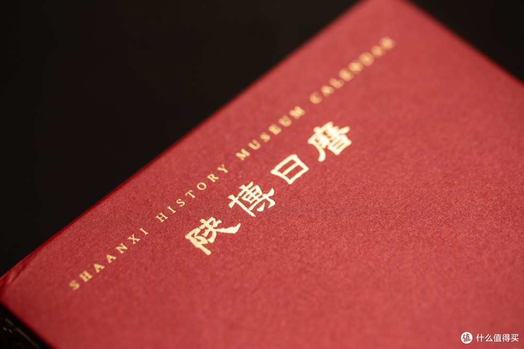 伴随你2019每一天 陕博日历到手
