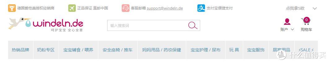 母婴德淘直邮新选择！windeln德国W家购物体验
