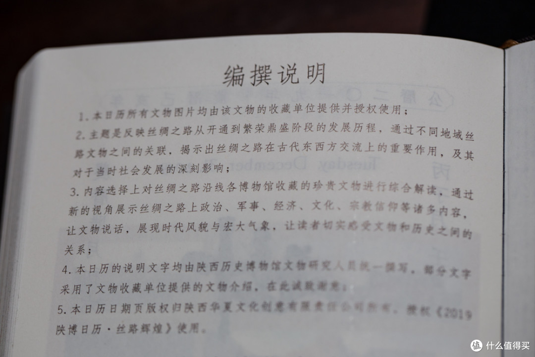 伴随你2019每一天 陕博日历到手