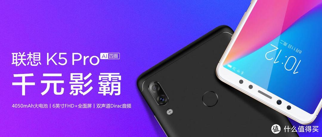 联想的回归之作：S5 Pro 及K5 Pro简单对比