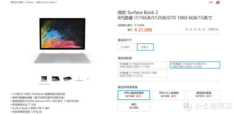 Surface book 2价格