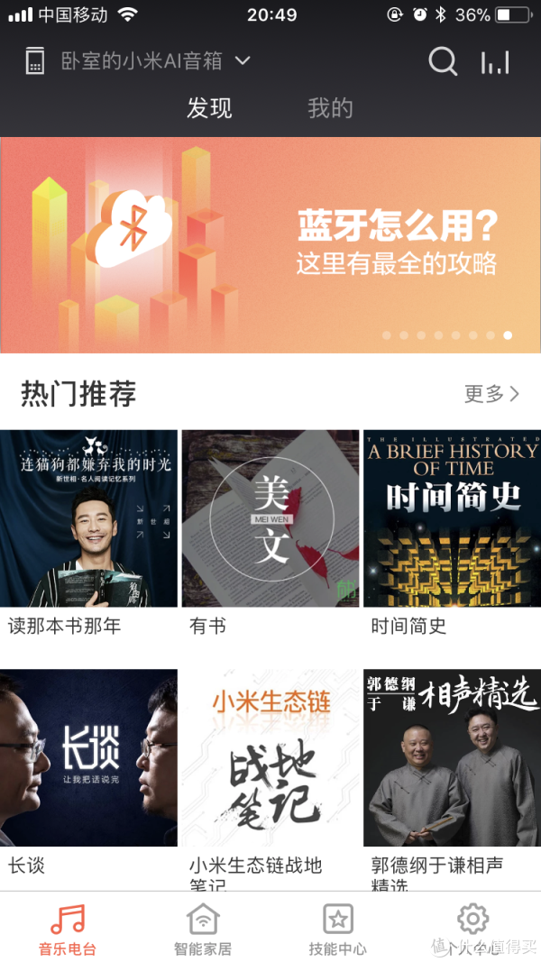 小米AI应用主页。