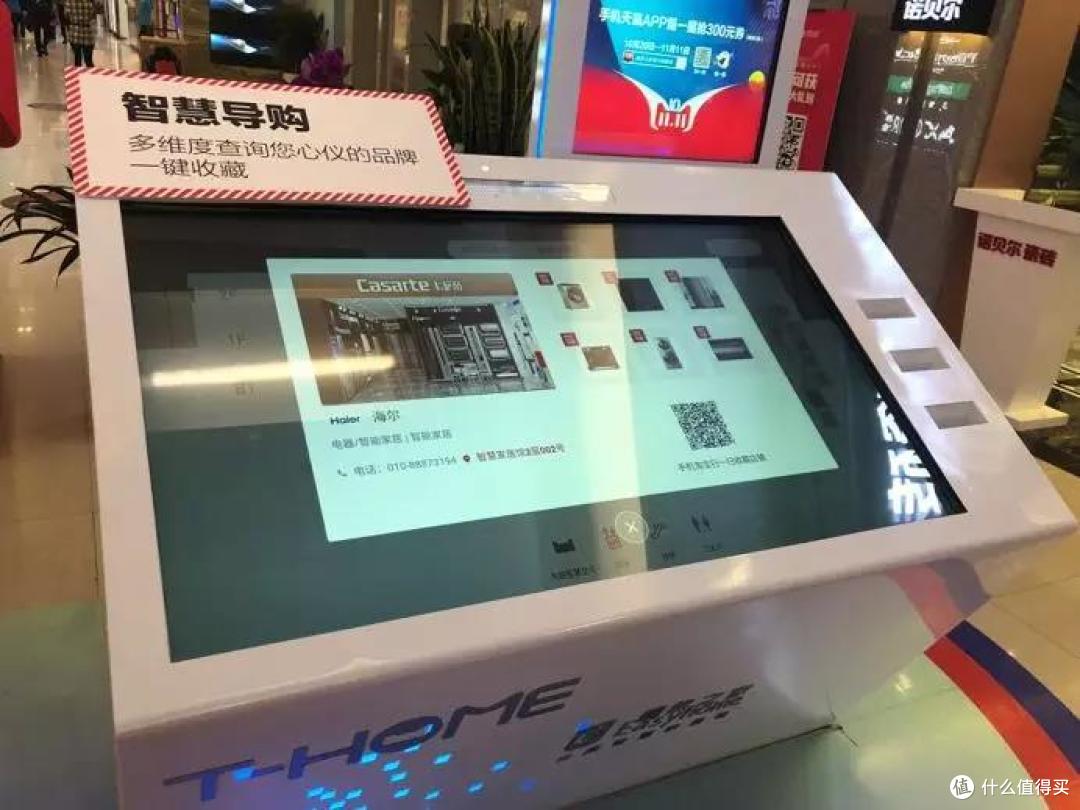 居然之家和天猫在北京最值钱的学区房附近开了家智能店铺