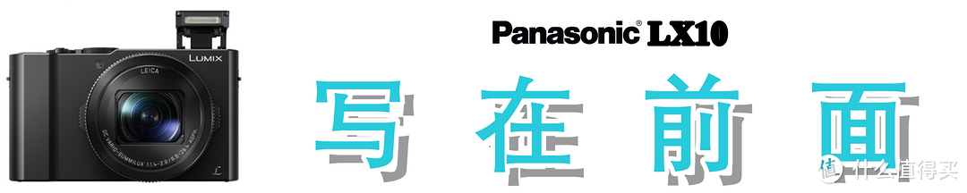 徕卡f1.4镜头，4K连拍&录像：Panasonic 松下 LX10 数码相机多图详测