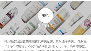 屌丝大妈诚意推荐：迄今为止 用过最舒服最温和的卸妆&洁面产品   “REN” 你值得拥有！