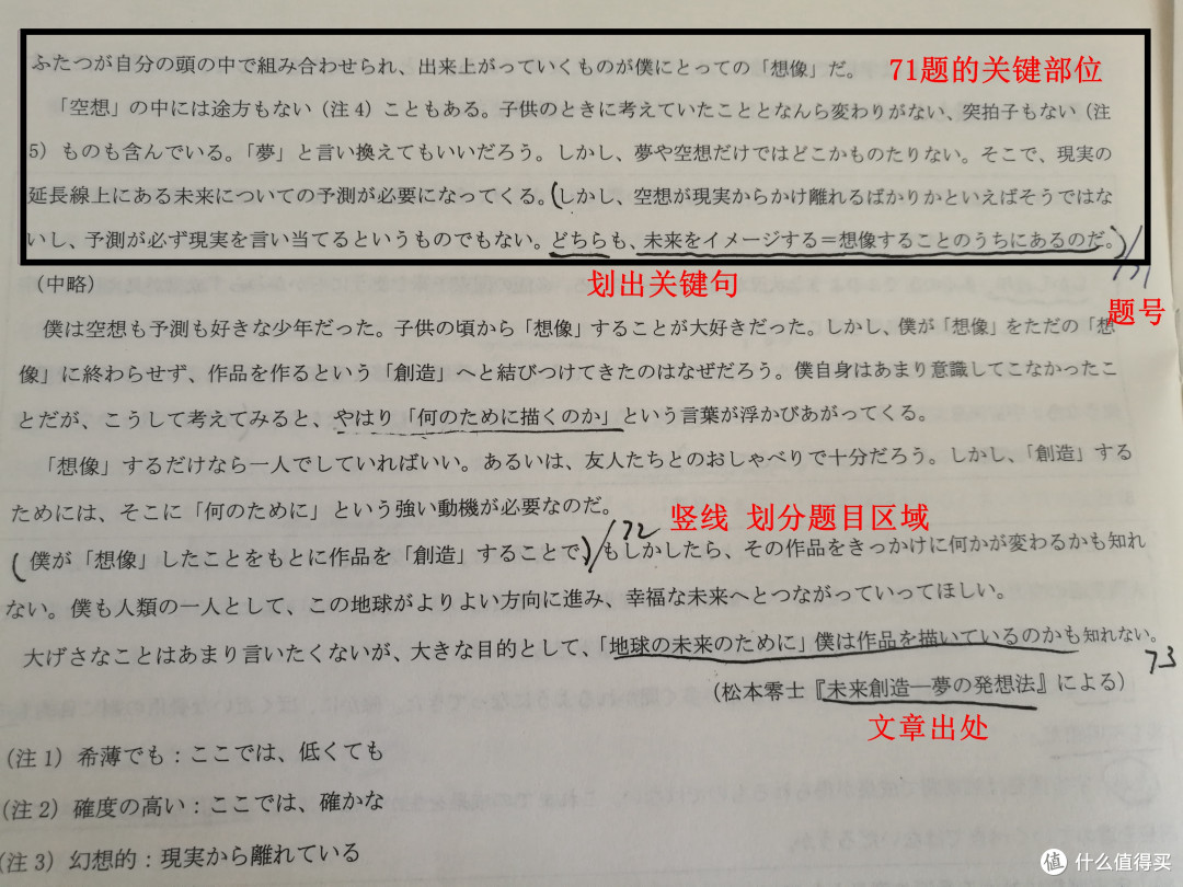 上班族日语N2复习解题方法交流