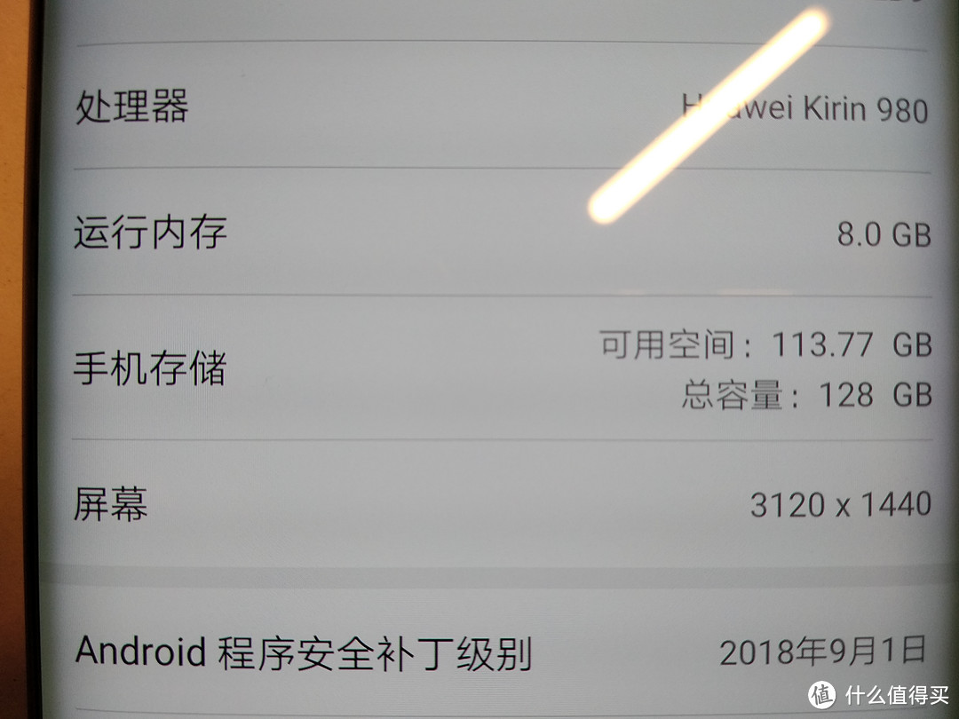 系统信息，麒麟980,8G运存，可用空间113.77GB，屏幕分辨率3120*1440