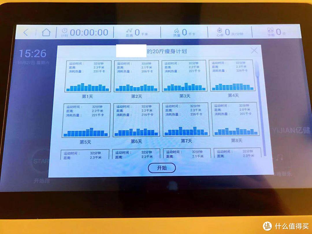 系统自动给我设定的计划就是这样的低强度走路计划....