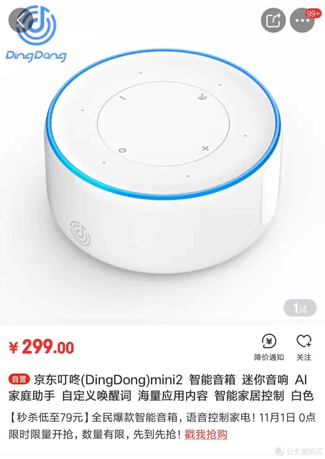 京东叮咚mini2智能音箱——开启智能生活