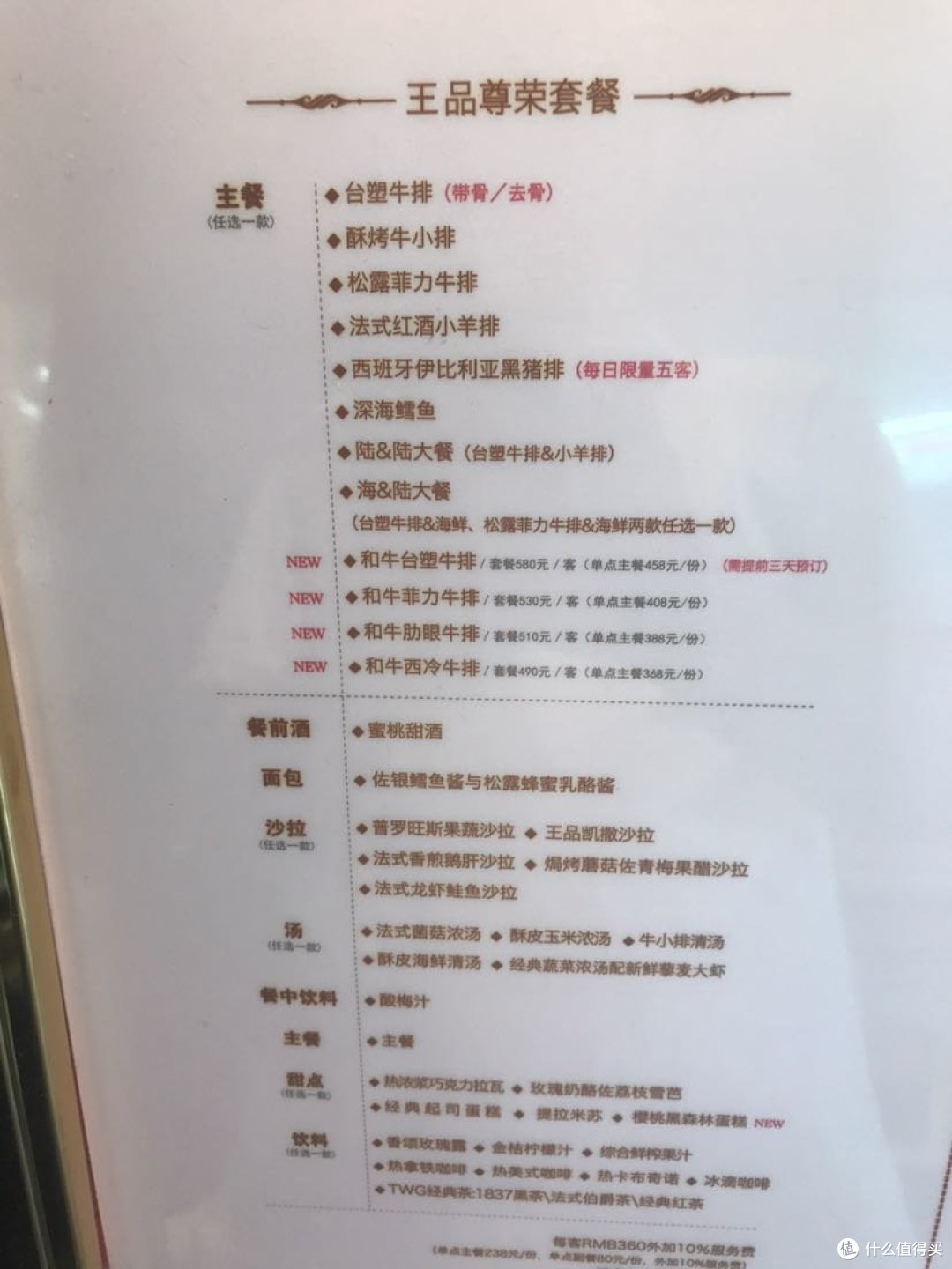 深圳王品台塑牛排体验记