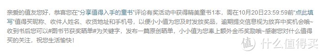 还没到双11我就赚到了：《给孩子的世界说明书》晒单分享