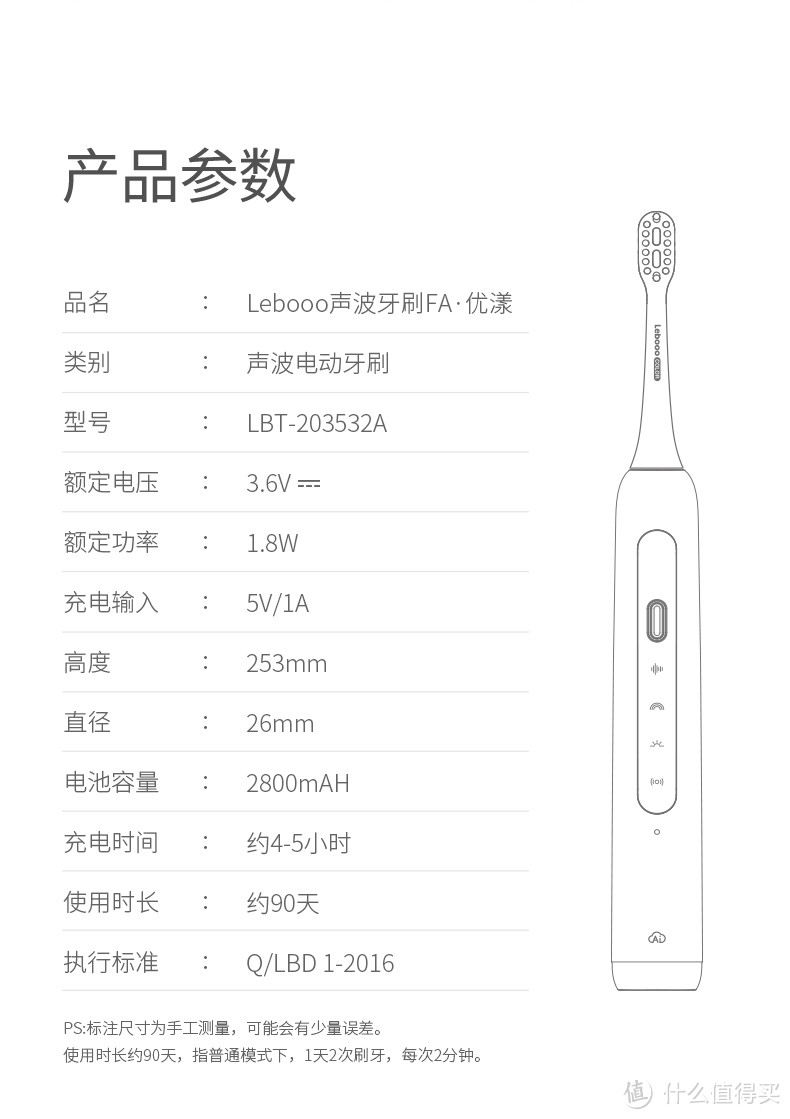 人生的第一支电动牙刷——Lebooo 力博得 FA·优漾 声波电动牙刷