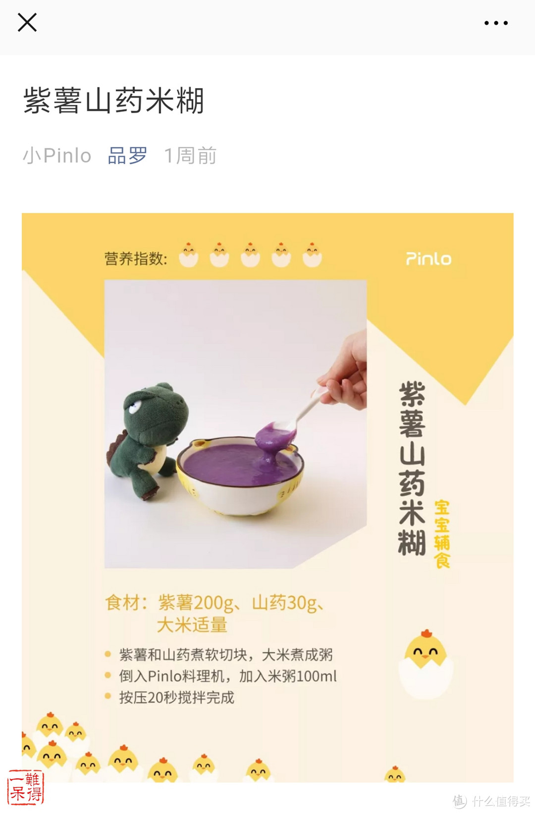 Pinlo小怪兽料理机开箱和体验（附喜茶芝士奶盖制作方法）