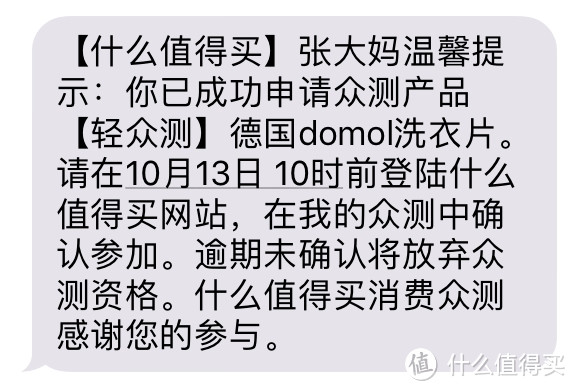 懒人的福音——轻众测德国domol洗衣片