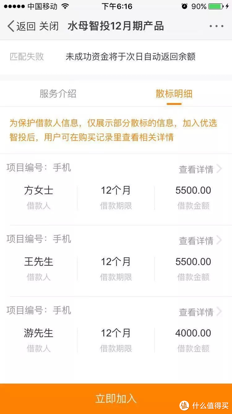 新浪的理财3个月收益10%，比京东高一倍，靠谱吗？