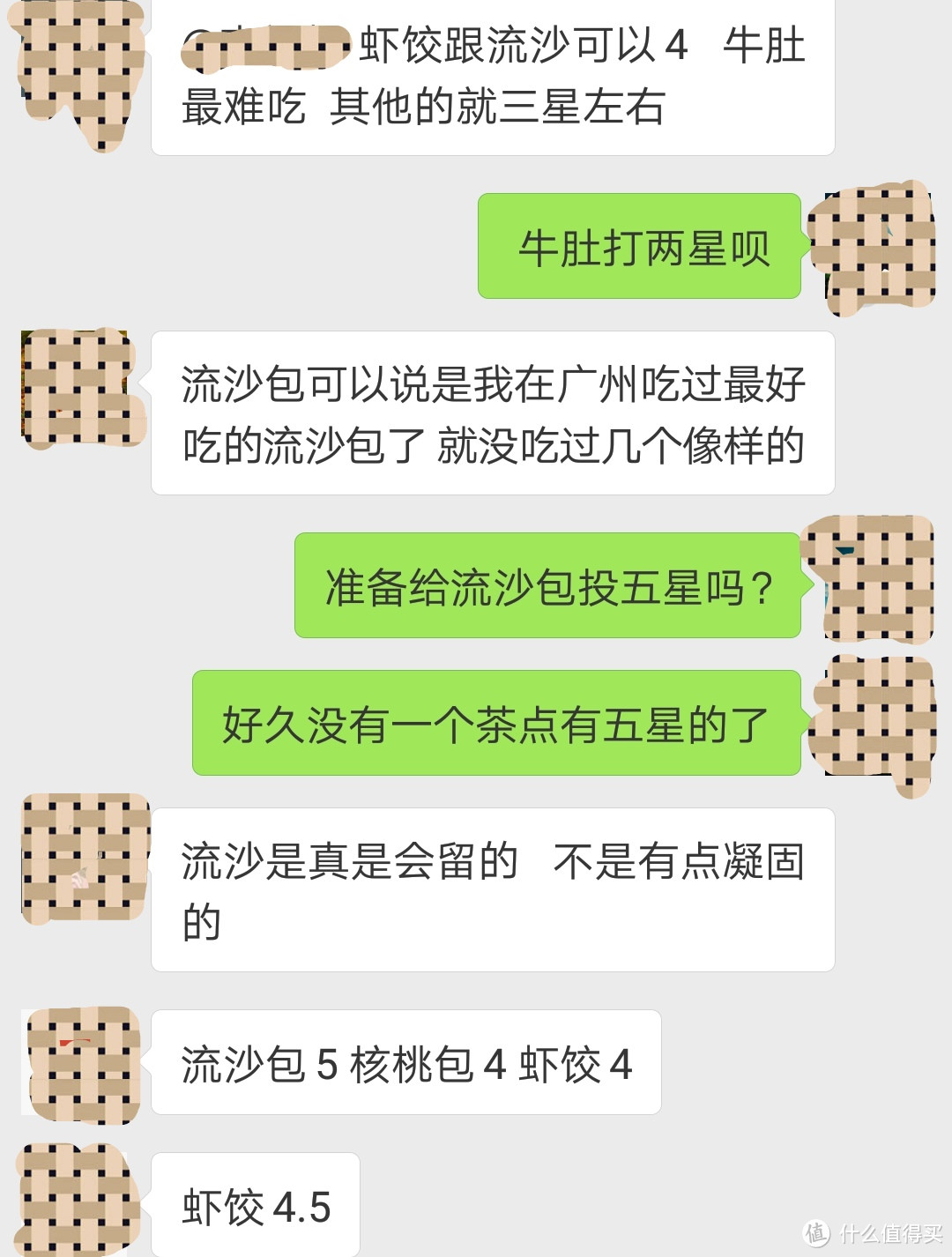 成员评分