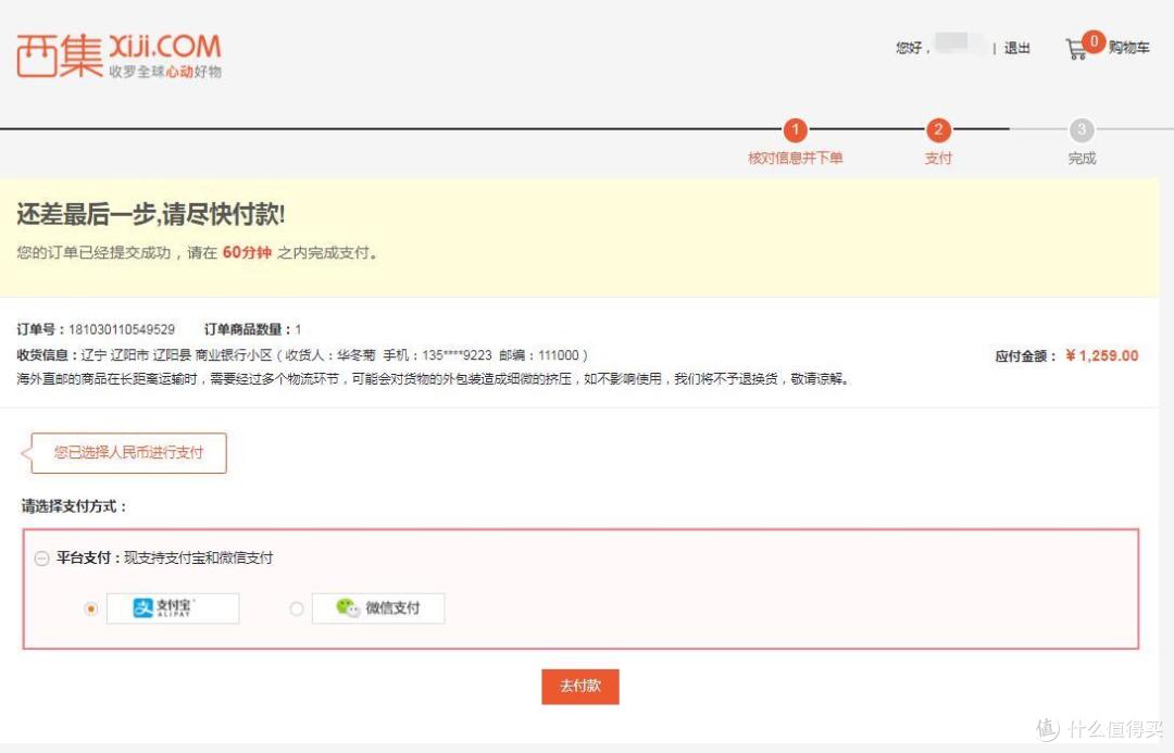 西集是支持微信加支付宝支付的!